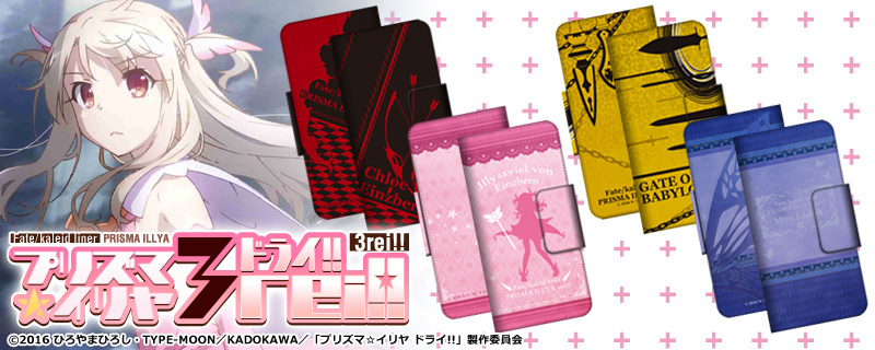 Fate/kaleid liner Prisma Illya 3rei!! Smartphone Cases Up for Order on Cross Crowdfunding!