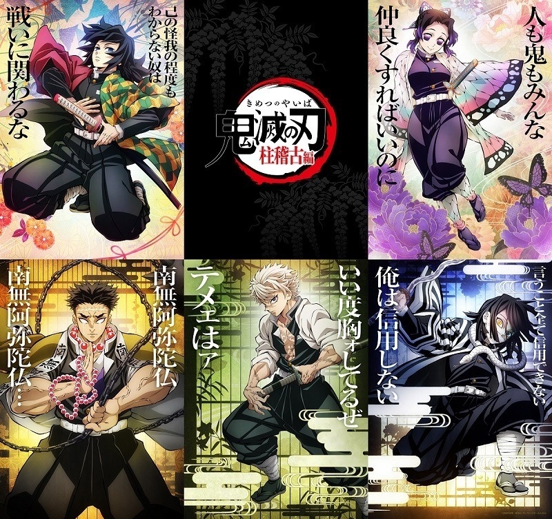 Demon Slayer: Kimetsu no Yaiba Anime to Return in Spring 2024!
