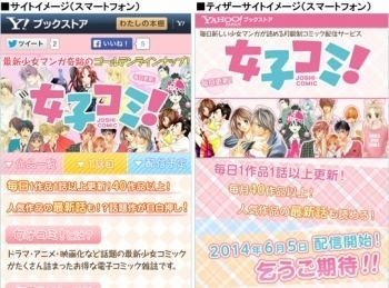 More Than 40 Titles from Kodansha to Be Included in World’s First Shoujo Manga Subscription Service Joshi Comi Beginning on June 5