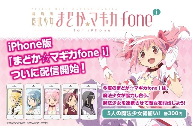 *Madoka Magica Fone* App Releases on iPhone, Also Releases Simultaneously in Eight Countries