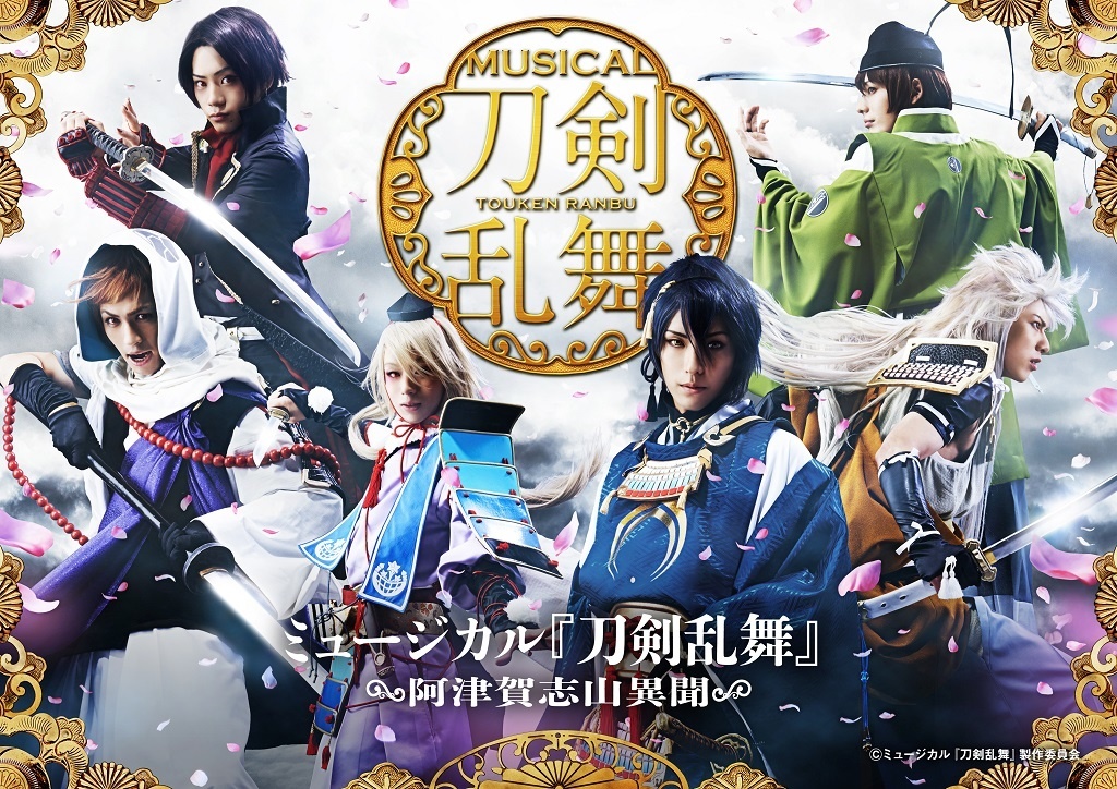 Enjoy the Musical Touken Ranbu: Atsukashiyama Ibun Over and Over Again, and Check Out Its AGF 2016 Display!