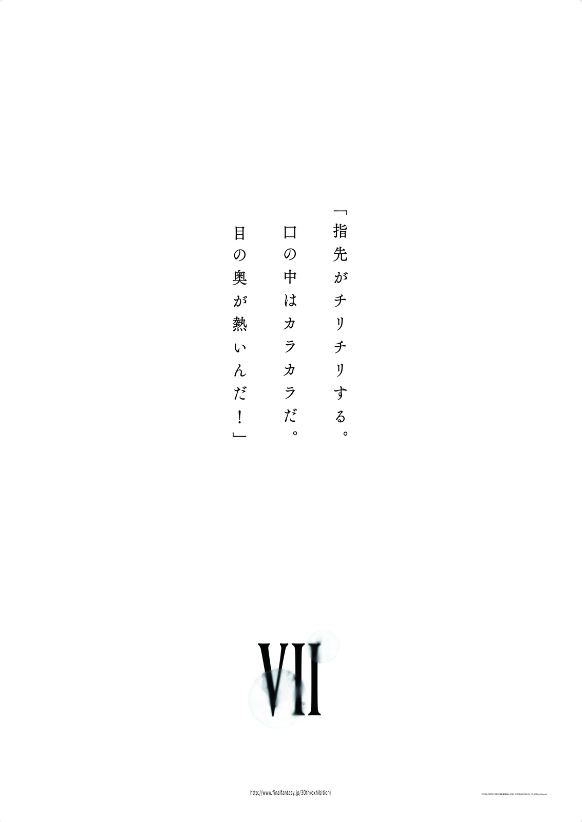 Final Fantasy 30th Anniversary Exhibition to Be Held in 2018! 9