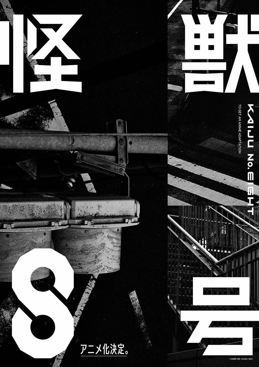 Kaiju No. 8 Gets Anime Adaptation!