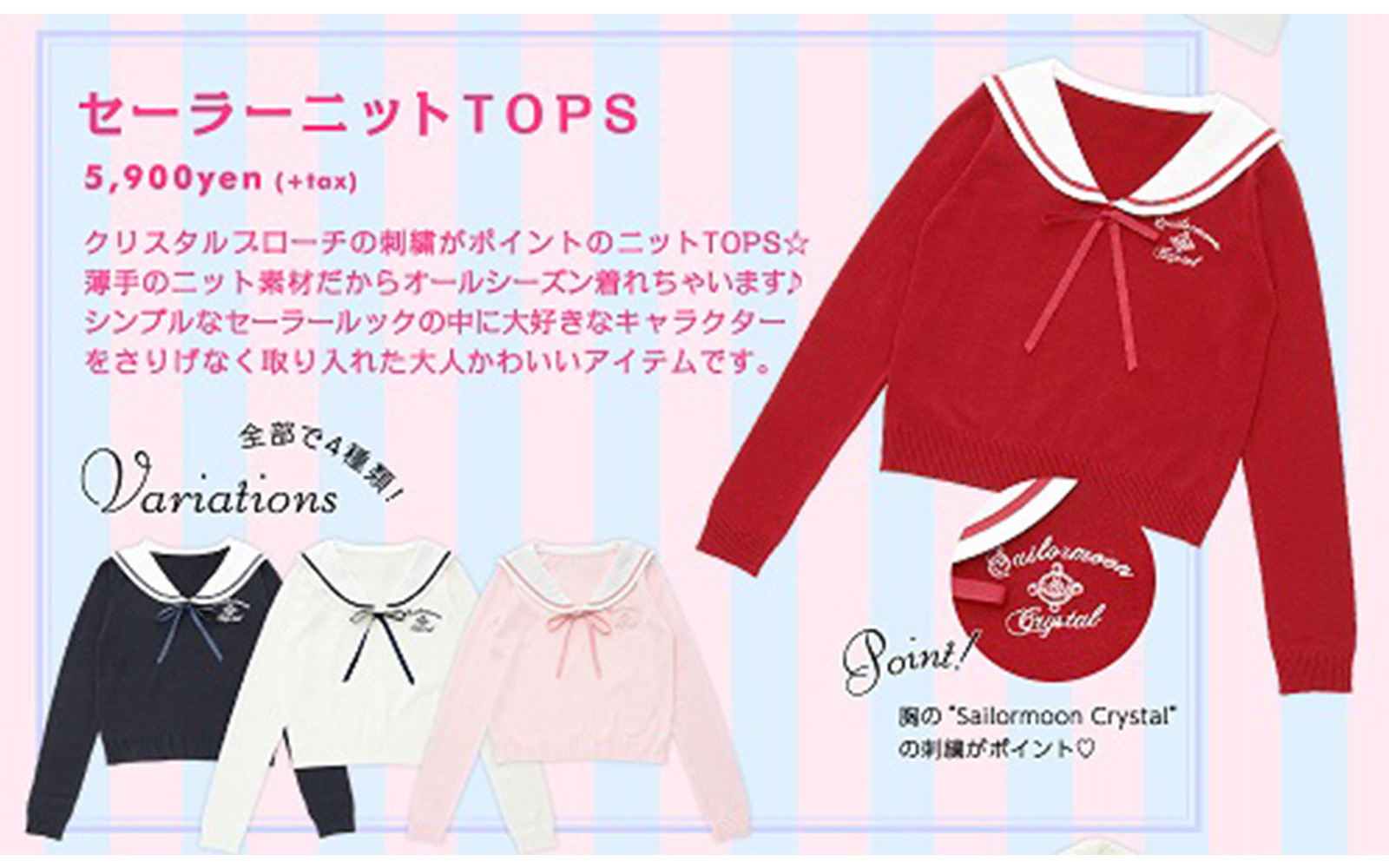 Knit Tops & Cardigans for Everyday Wear Too?! ‘Sailor Moon Crystal’ Collaborates with Casual Apparel Brand Tralala 3