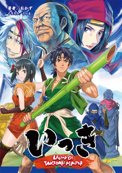 Huh? There is an “Ikki” Light Novel...? The hero Gonbe... Who is that?