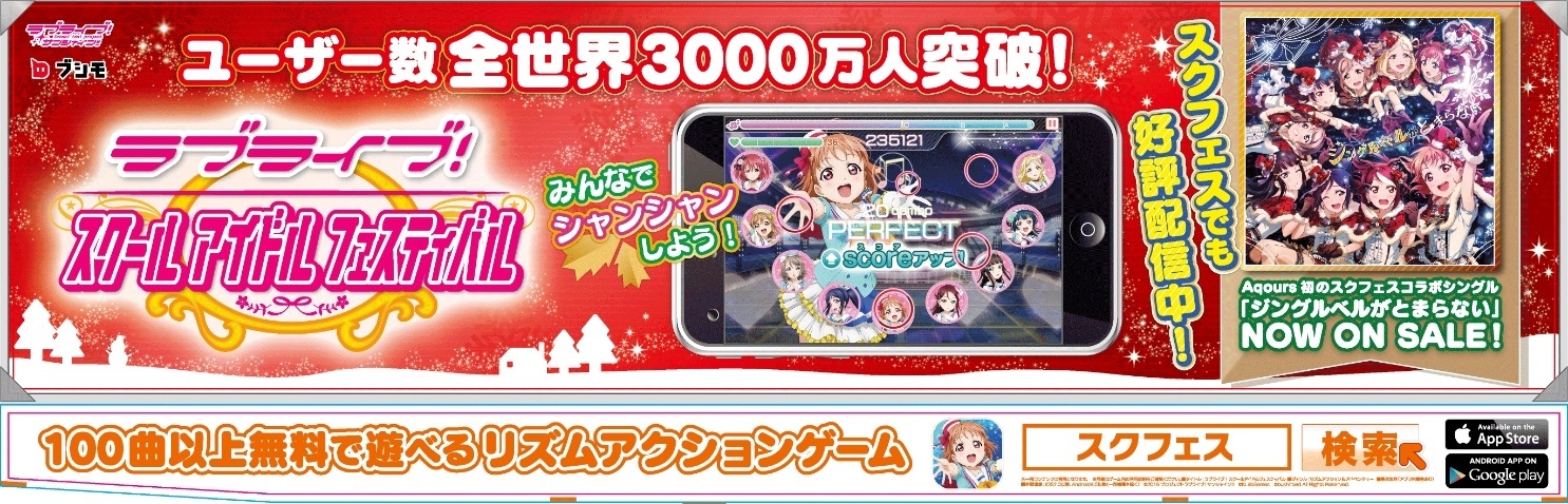 Gigantic Love Live! School Idol Festival Advertisement Trucks to Be Deployed for a Limited-Time Promotion!