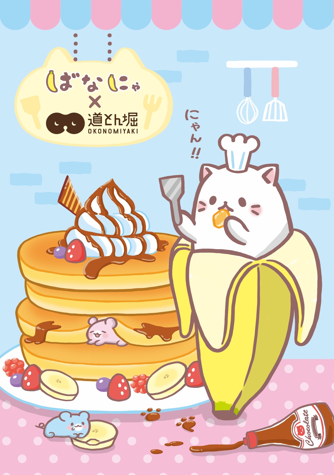 (C) Bananya Partners 2