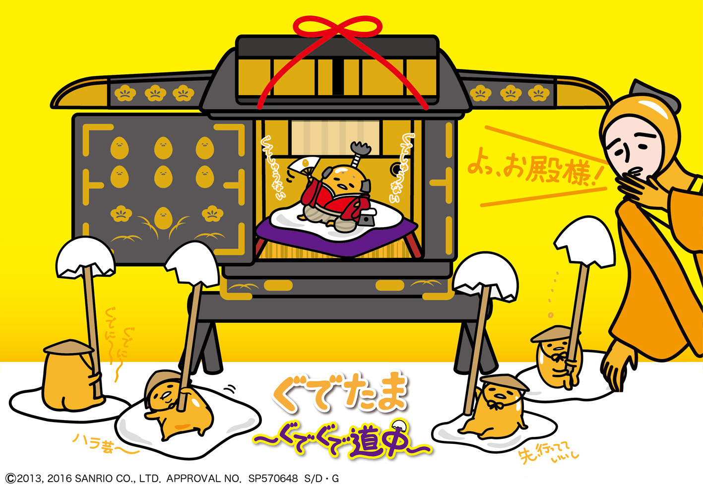 Kansai’s First Gudetama Experience Event to Be Held at Toei Kyoto Studio Park!