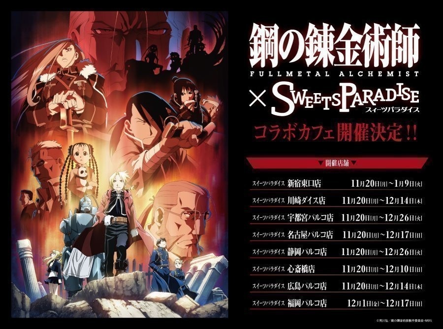 Chow Down on Fullmetal Alchemist Food at SweetsParadise!
