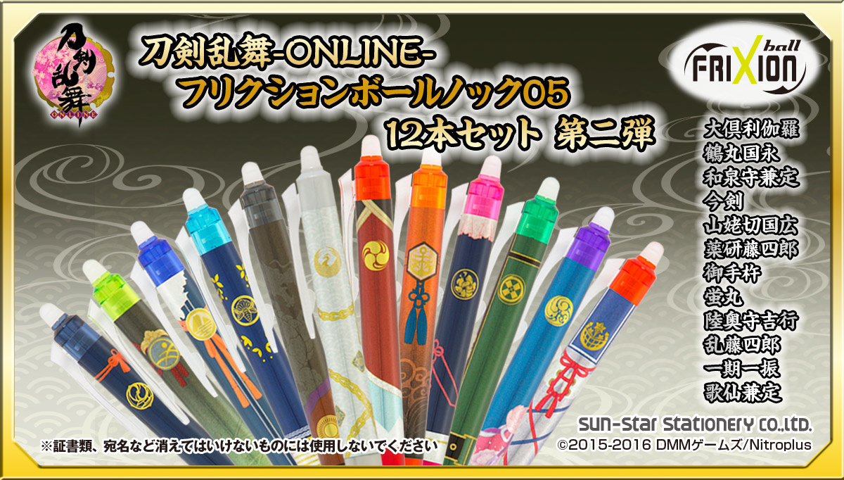Touken Ranbu -Online- Erasable Ballpoint Pens Now Available Featuring Characters Including Tsurumaru Kuninaga!