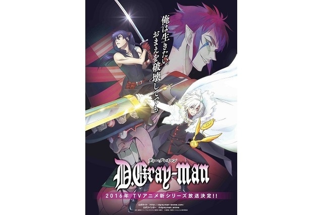 New “D.Gray-man” TV Series Greenlit for 2016 Broadcast; Cast Includes Ayumu Murase as Allen, Shinnosuke Tachibana as Howard
