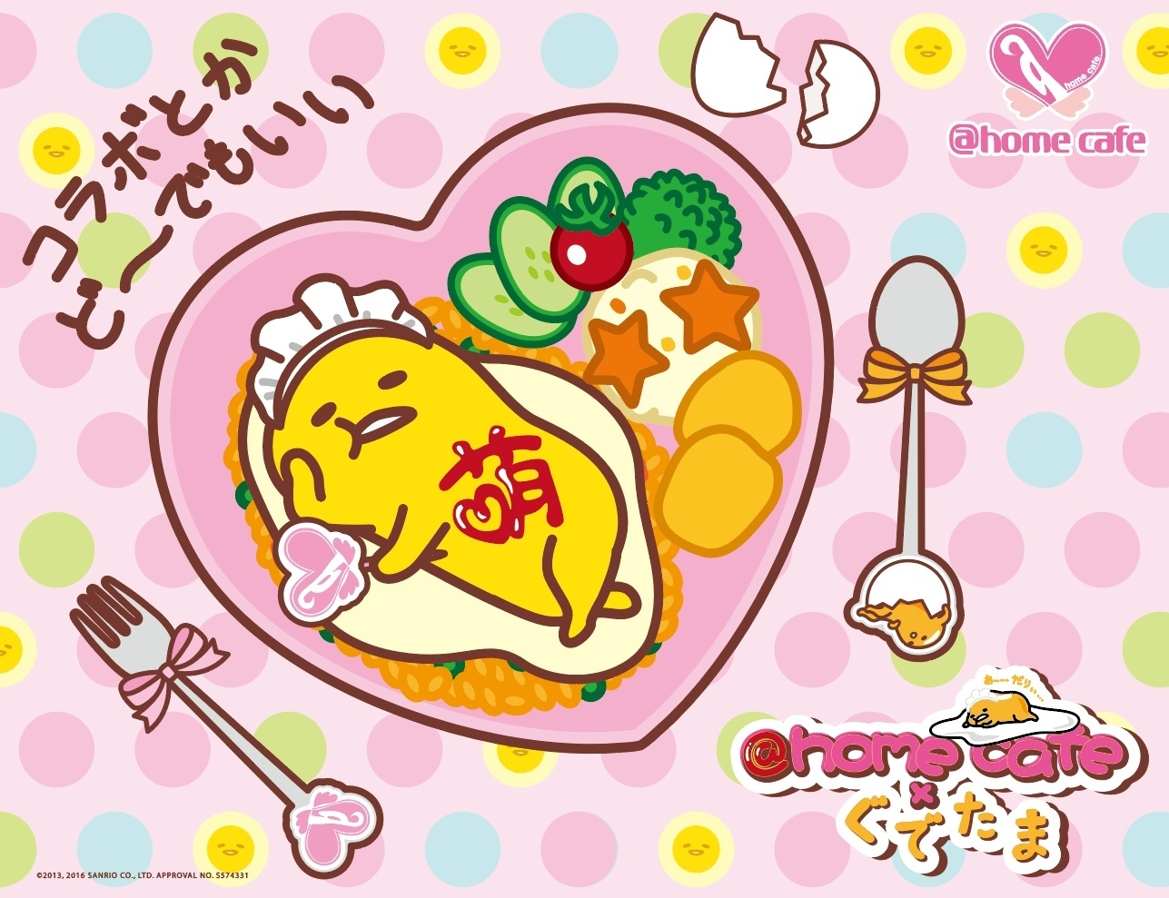 Gudetama-Themed Event at Akihabara's @Home Cafe Slated to Begin January 2017!