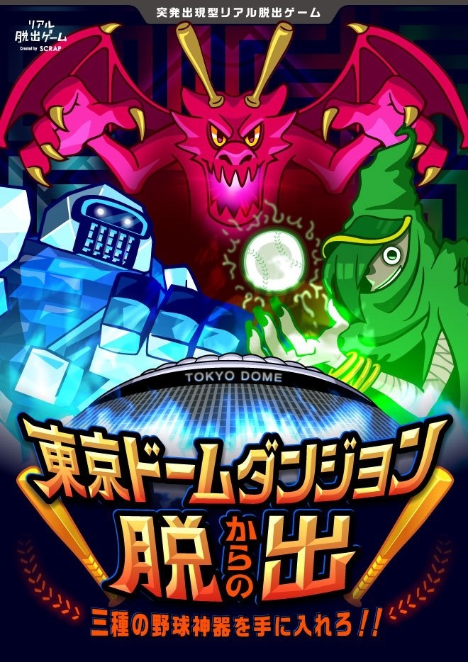 The Fate of a Kingdom Rests in Your Hands! SCRAP’s Escape from Tokyo Dome Dungeon Real Escape Game Tests Your Hero Skills!