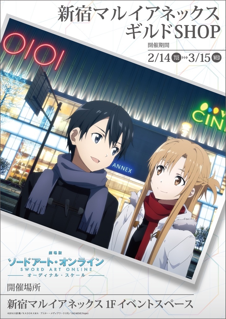 Sword Art Online the Movie: Ordinal Scale Shop Opening in Shinjuku Marui Annex for Limited Time!