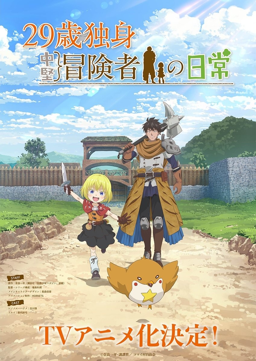 The Daily Life of a Single 29-Year-Old Adventurer Anime Adaptation Announced!