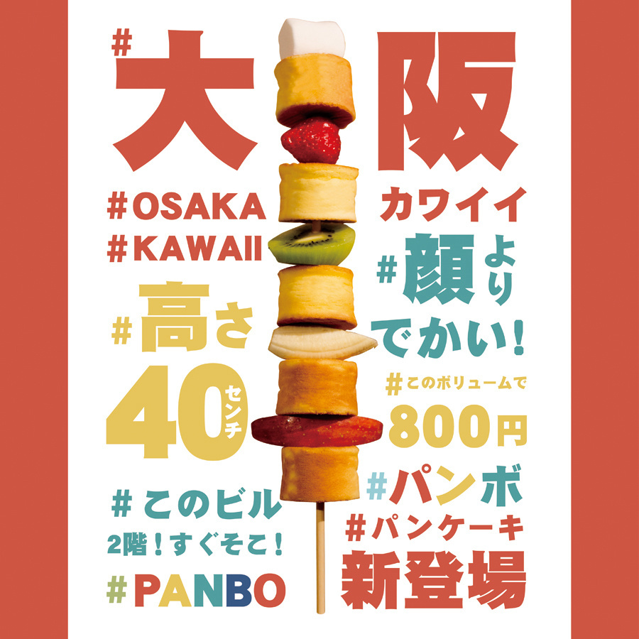 Enjoy a Dessert Skewer While Walking Around Osaka!