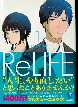 *ReLife* Breaks Through 100,000 Copies Sold in One Week, Becomes Surprising Hit on Manga App