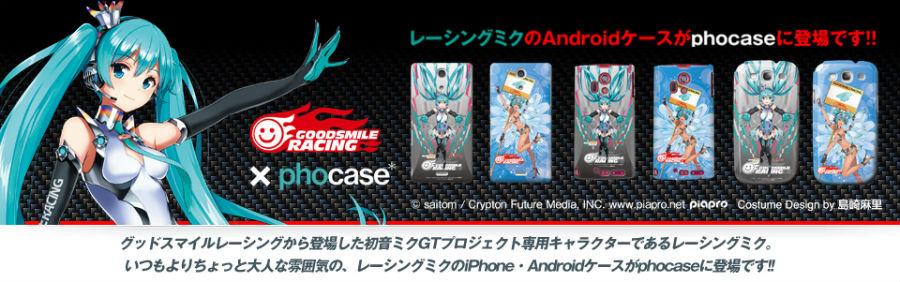 Miku Looks Great with a Tan – Racing Miku Smartphone Cases Go on Sale