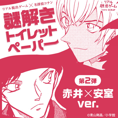 Put Your Skills of Deduction to the Test Even When You're in the Bathroom with Real Escape Game x Detective Conan Limited-Edition Puzzle Toilet Paper!