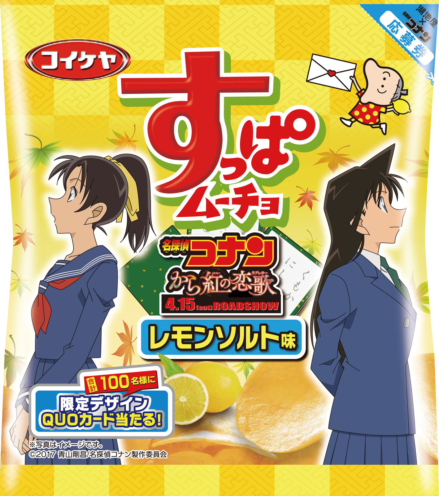 Have a Bite! Detective Conan x Koikeya Campaign Collaboration Snacks 6