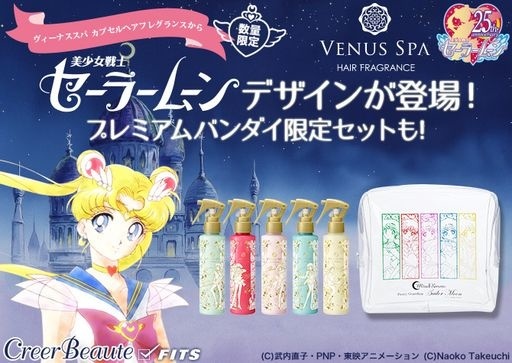 Achieve Lustrous Hair With Premium Bandai's Limited Sailor Moon Hair Fragrance Set~!