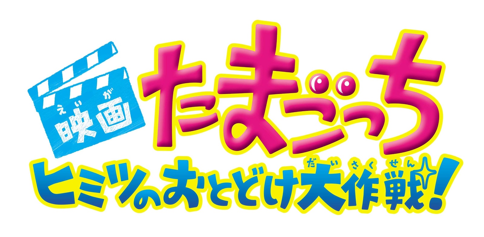Short Film to Celebrate Tamagotchi 20th Anniversary! Classic Characters Return on New Commemorative Devices 0