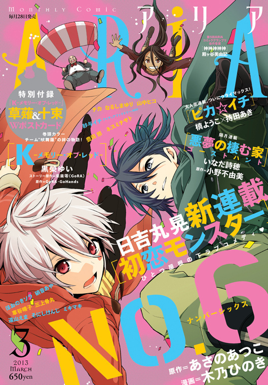 Love Adventure Game “Geten no Hana” to be Made Into a Manga