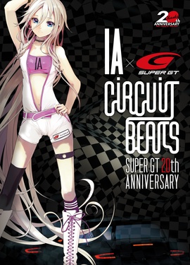 CiRCUiT BEATS 〜SUPER GT 20th ANNIVERSARY〜