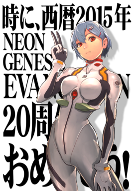 Happy 20th Anniversary, Evangelion!