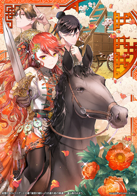 Thorns in the harem 5