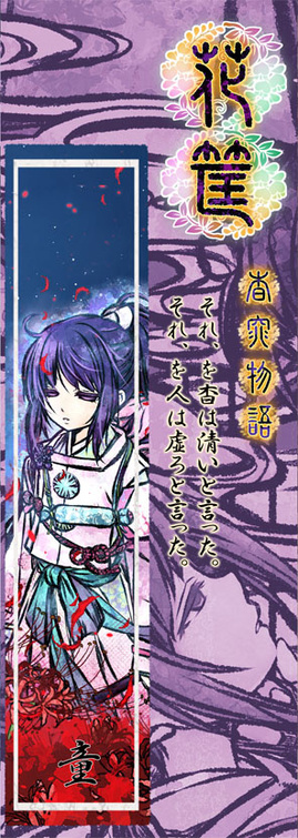 Hanagatami - Warabe