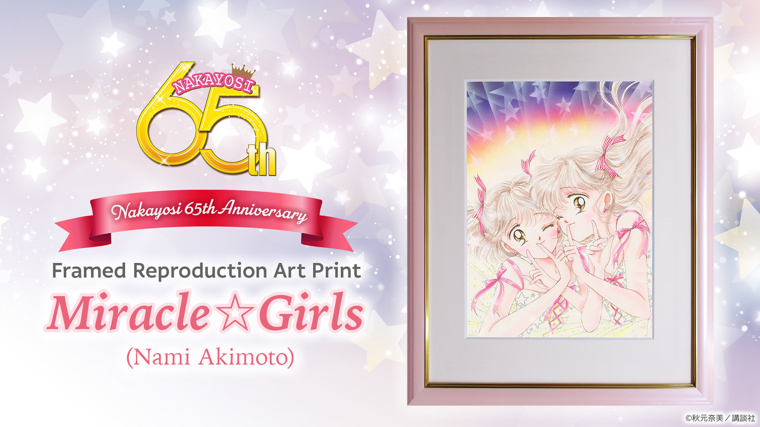 Nakayosi 65th Anniversary Framed Reproduction Art Print: Miracle☆Girls (Nami Akimoto)