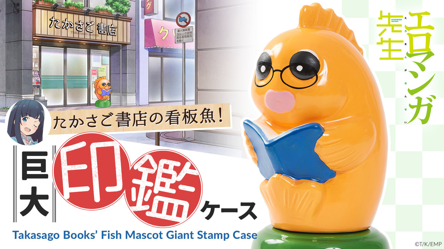 Eromanga Sensei Takasago Books’ Fish Mascot Giant Stamp Case
