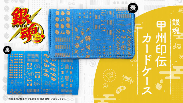 銀魂　甲州印伝カードケース
